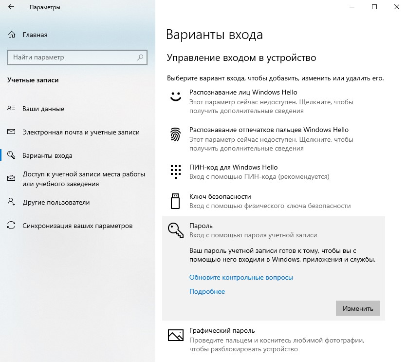 Как поменять пароль на windows server